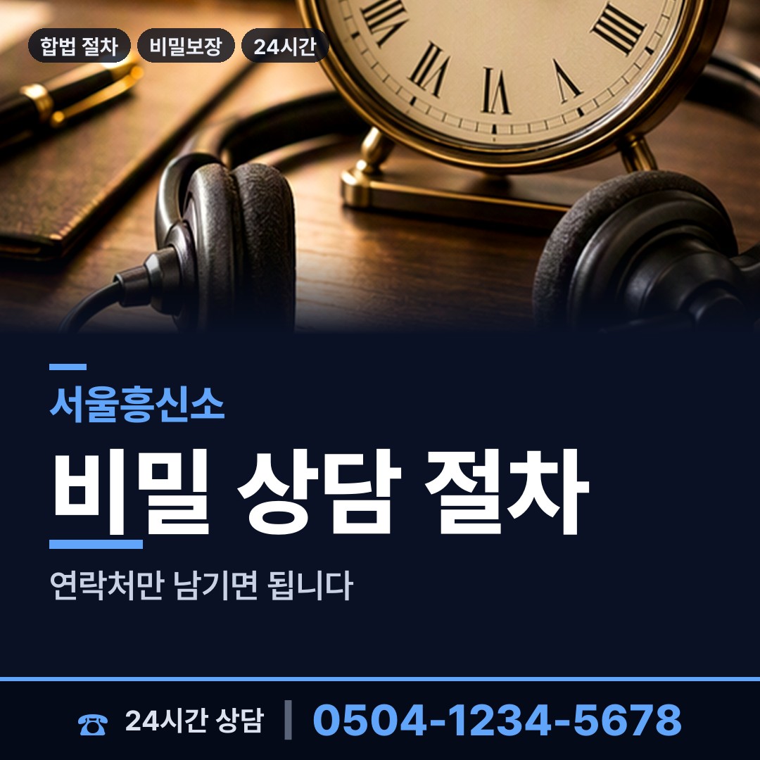 서울 낙성대동 신속조사 상담 안내